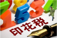 視頻制作合同繳納印花稅嗎